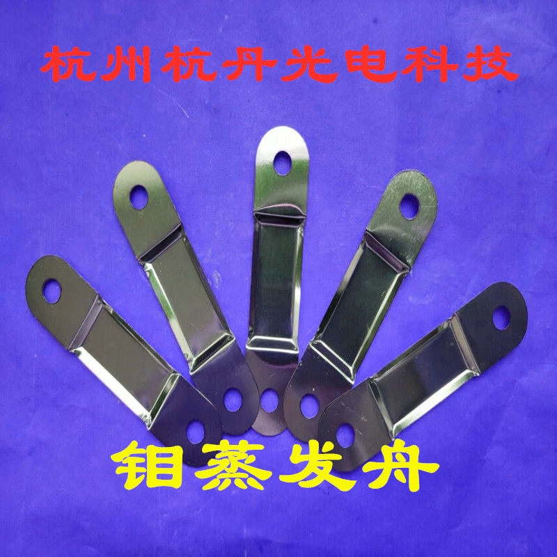 钼蒸发舟长78宽18厚度0.2蒸发钨舟镀膜耐高温熔点高抗腐蚀寿命长