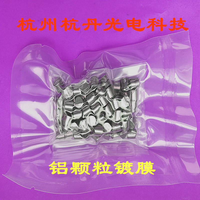 铝颗粒膜料镀膜用高纯铝粒 铝颗粒 金属铝粒 铝段镀膜球墨铝粒
