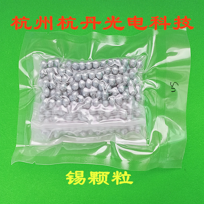 锡颗粒 金属锡粒镀膜 高纯锡粒 锡块 锡锭锡条单质金属锡科研用