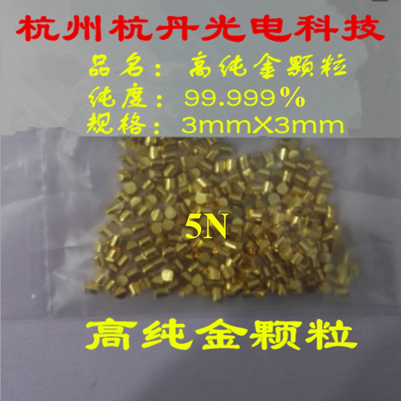 Gold Particles 5N 4N 99.999% Gold Wire Gold Wire Gold Target Digital Beam Evaporation Heat Evaporation Gold Coating