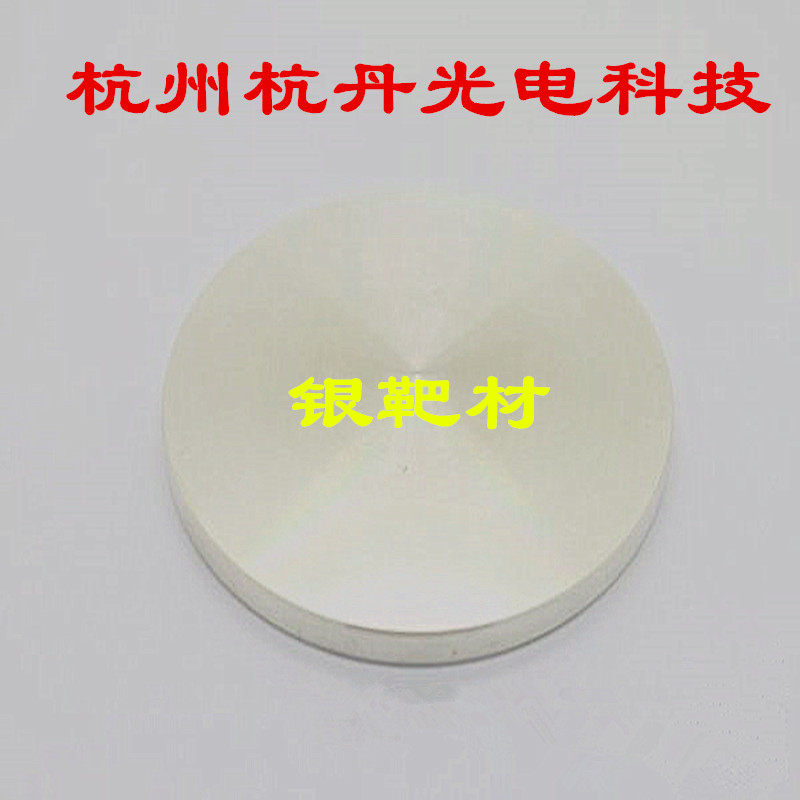 银靶材高纯银靶材99.999%，5N 金靶材，铂金靶材，铜、铝靶材镀膜