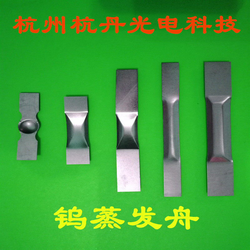 钨蒸发舟全尺寸50 60 70 80 90 100mm 钨钼舟钽舟热蒸发镀膜专用
