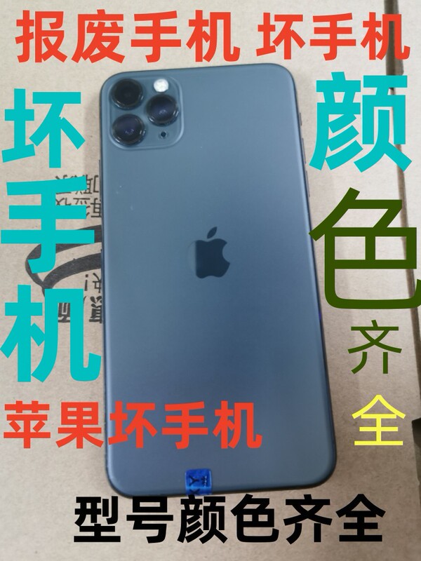 Apple iPhone 11, 11 Pro, 11 Pro Max, XS Max, Xr Broken Units for Scrap and Write-Off Apple iPhone 11, 11 Pro, 11 Pro Max, XS Max, Xr Broken Units for Scrap and Write-Off