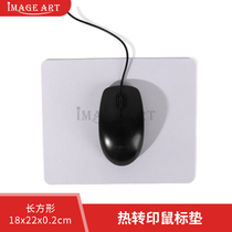 Blank thermal transfer mouse pad computer mouse rubber pad thermal transfer 22 * 18 * 2CM 0 pad