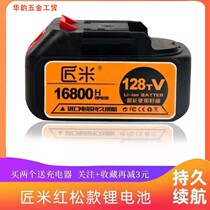 Artisan Mijin Deer Angle Iron Shield Red Pine Superior Power Tege Buster Electric Wrench Lithium Battery Impact Wrench Battery Charger