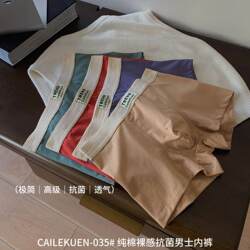 035 cotton nude feeling antibacterial men's underwear gift boxer briefs for men's lucky zodiac year wedding ແລະປີໃຫມ່