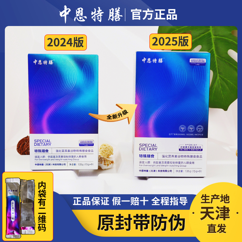 Zhongen Special Diet Genuine Xiao Te Milk Tianjin Technology Vegetarian Meal Replacement Powder Official Genuine Nutritional Fortified Cereal