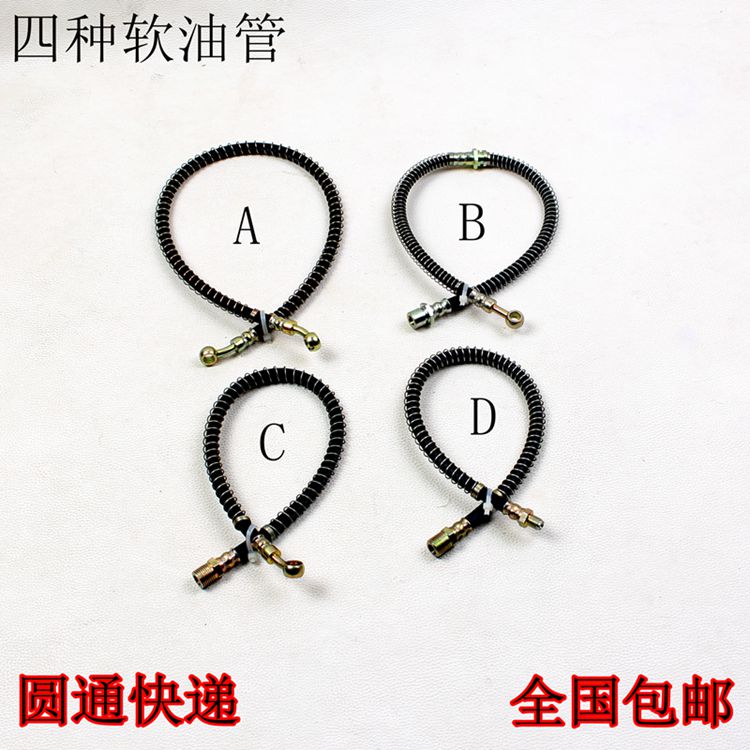 Electric three-wheel four-wheel vehicle brake hose old scooter oil brake hose disc brake soft hose universal