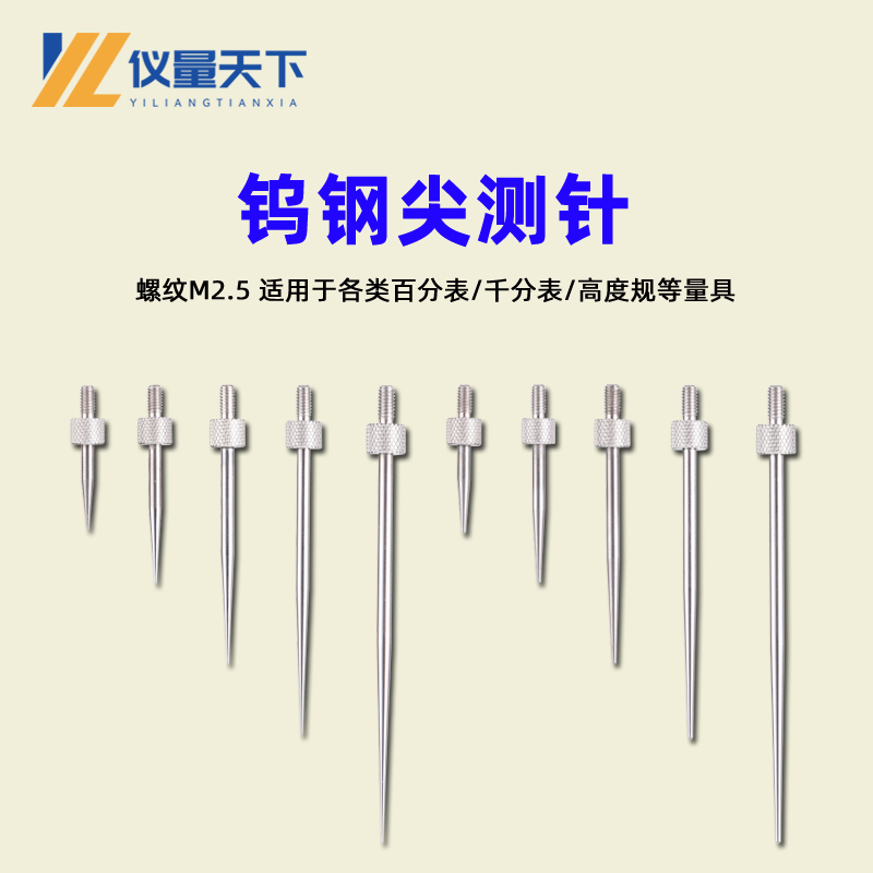 Dial Gauge Needle Tungsten Steel Spike Test Tip Gauge Head Gauge Head Height Gauge Needle Depth Gauge Plus Hard Tip Gauge Head-Taobao