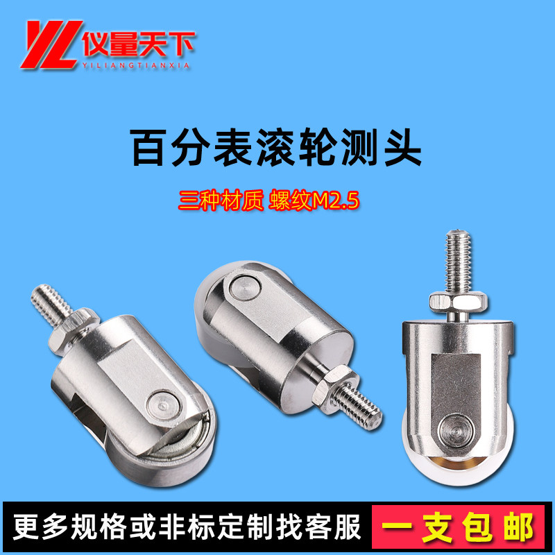 Percentage meter roller bearing roller head roller head roller type roller head continuous measurement head