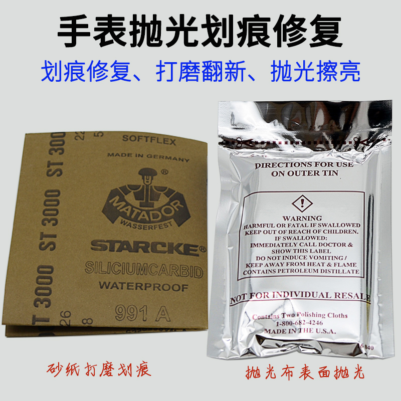 American metal polishing cloth shiny watch scratch repair stainless steel polishing German warrior sandpaper combination set