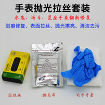 Watch polishing refurbished stainless steel drawing American metal rubbing silver cloth for the repair of the constellation scratch