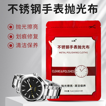 Watch polishing scratch repair stainless steel pure metal silver copper jewelry deoxidation polishing renovation brightening silver cloth