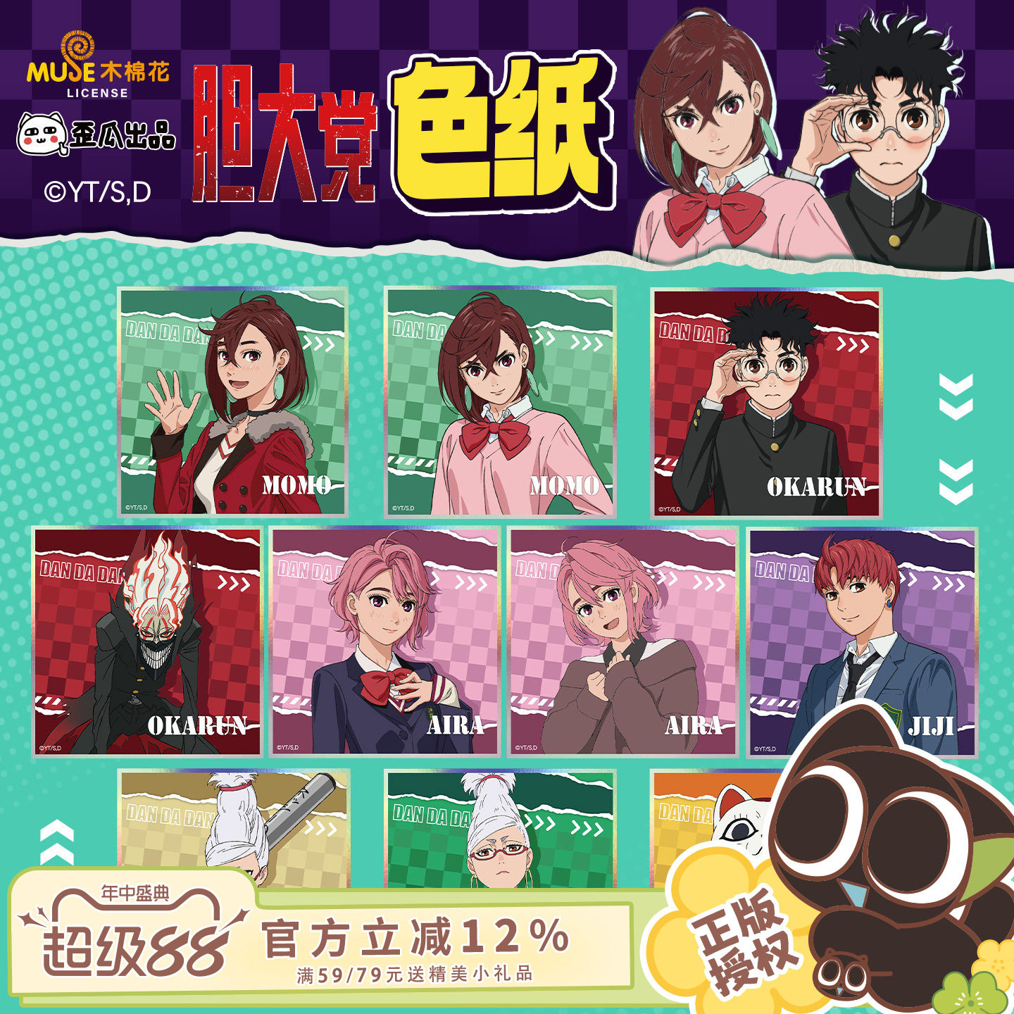 Produced by Waigua, Officially Authorized by Dada Party, Character Scene Color Paper Blind Box Blind Bag Merchandise Anime Gift