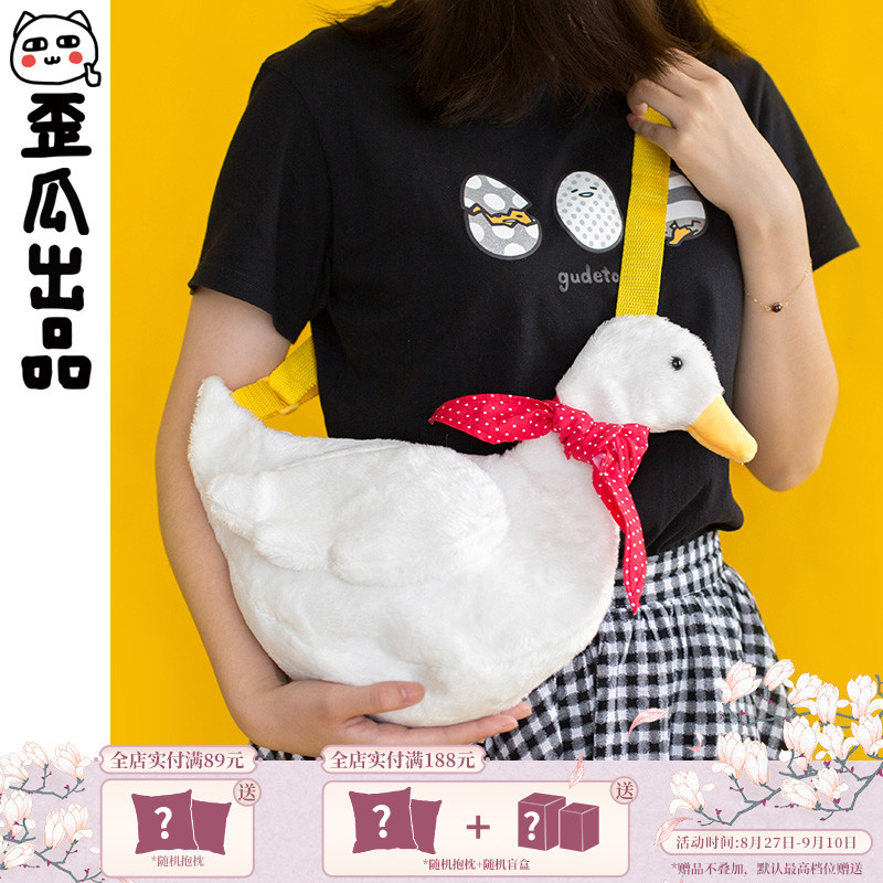 Crooked melon produced a big duck diagonal goose bag to send girlfriend a strange gift Christmas gift romantic expression of love