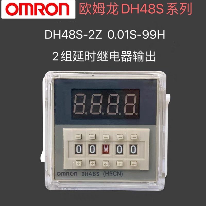 欧姆龙DH48S-2Z H5CN 数显2组时间延时控制继电器计时累加器送座