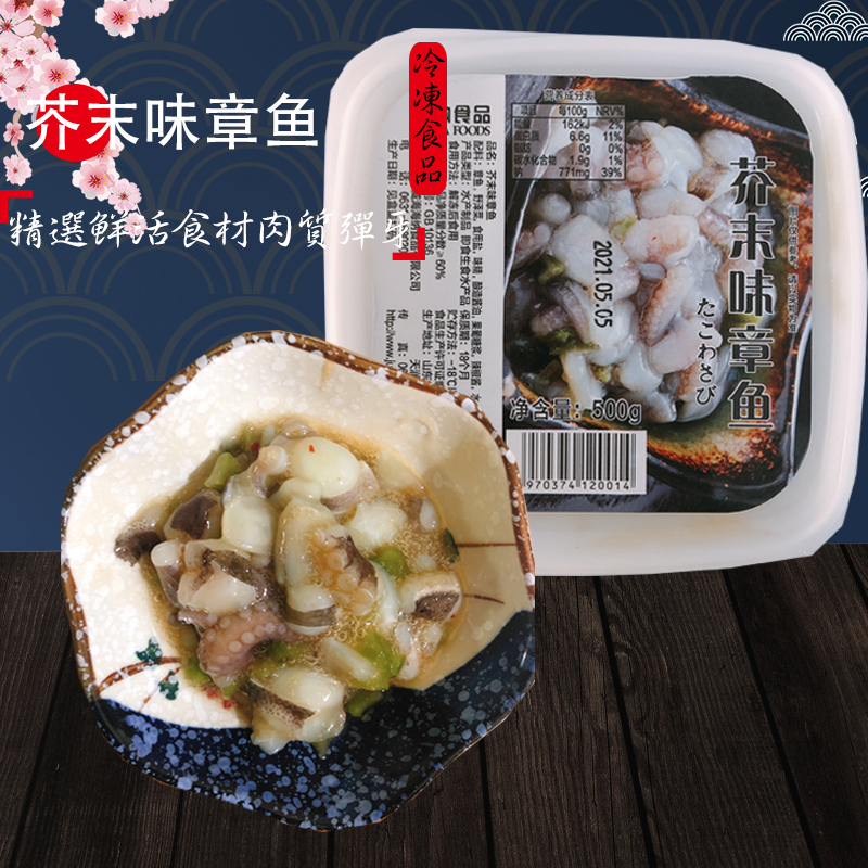 Mustard Octopus Japanese Sushi Appetizer Octopus Seafood Sashimi Frozen Ready-To-Eat Octopus Segments 500g
