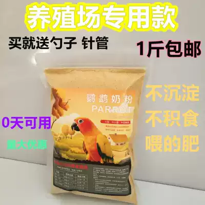Tiger skin Xuanfeng sun monk parrot milk powder pigeon milk 0 days hand-raised imitation Van Purcell KT 250g 1 kg