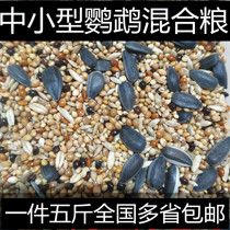 Tiger skin peony Xuanfeng small and medium-sized parrot bird food feed five-color millet parrot mixed nutrition grain Millet