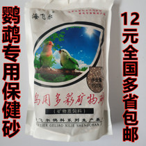 Bird use health care sand healthcare sand pigeon Wenbird racing dove supplies parrot clay tonic calcium pigeon feed dove and bird food
