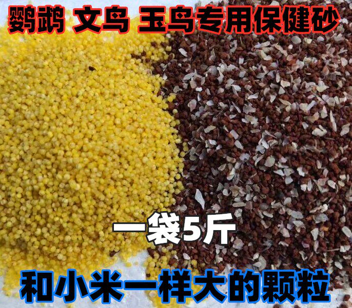 Special health care fine sand for ten sisters Wen bird jade bird tiger leather peony root-phoenix wax mouth parrot