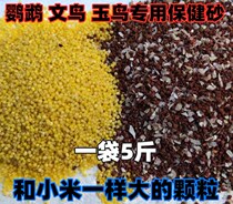 Special health care fine sand for ten sisters Wen bird jade bird tiger leather peony root-phoenix wax mouth parrot