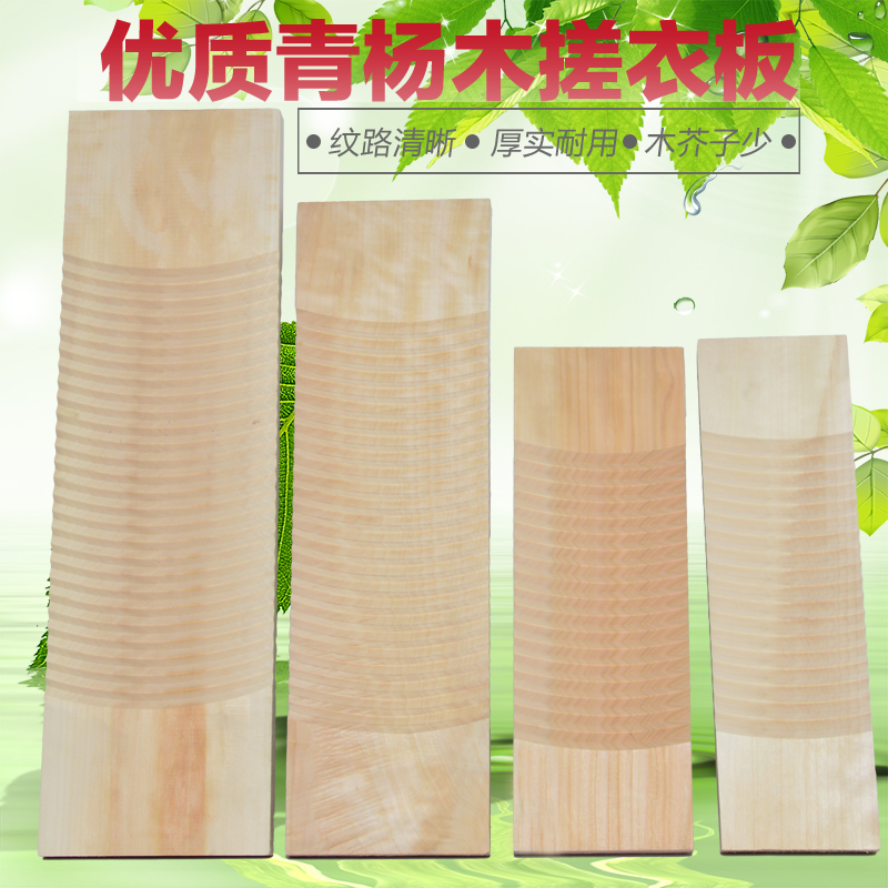 Washboard solid wood Laundry plate rubbing plate Home wooded washboard Double face Laundry plate rubbing plate free of mail