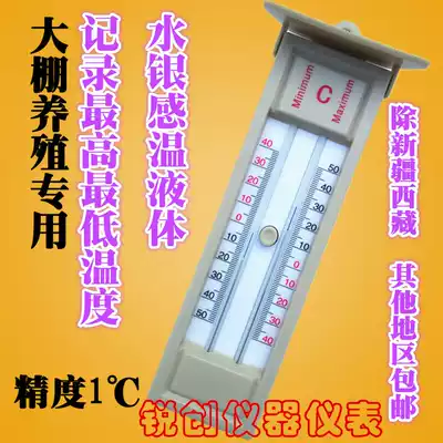 High and low thermometer Memory thermometer Thermometer Greenhouse thermometer Recording Thermometer Thermometer Thermometer Thermometer Thermometer Thermometer Thermometer Thermometer Thermometer Thermometer Thermometer