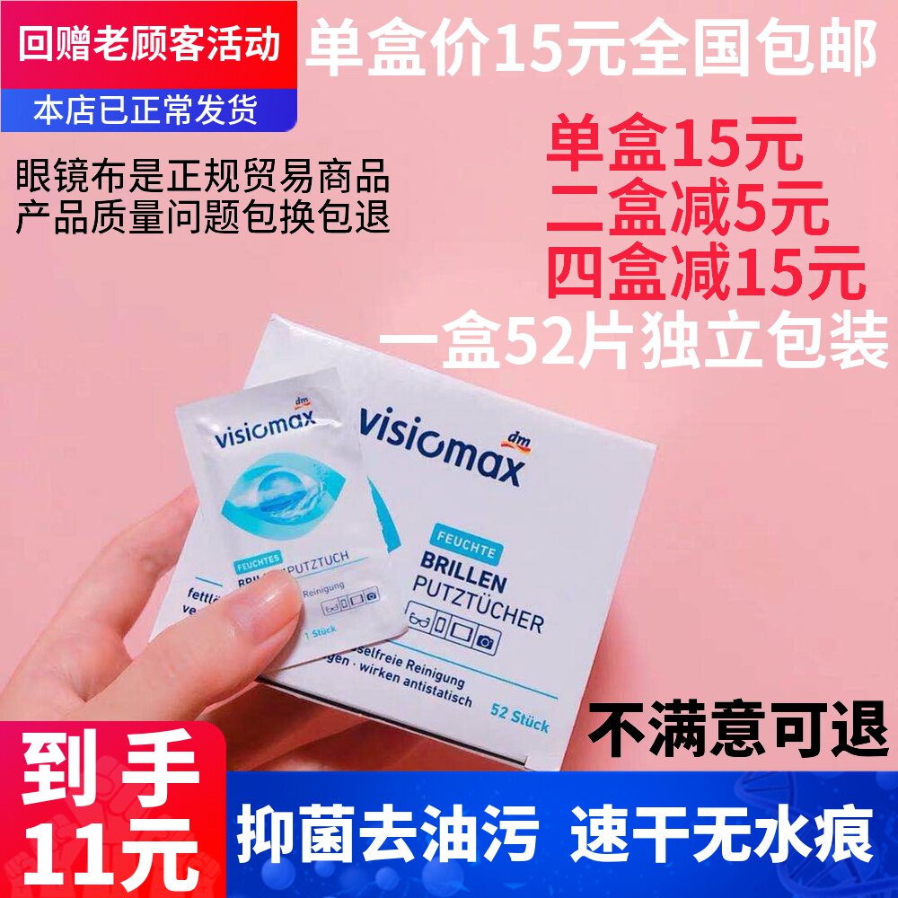 Germany imported DM screen wipe paper towel wipe camera lens mobile phone cleaning wipe disposable eye glasses cloth