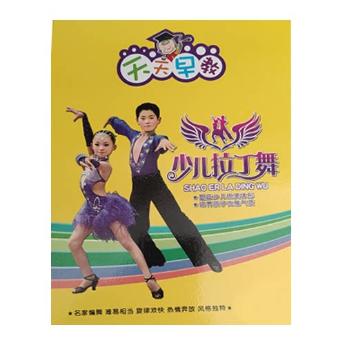 YOUNG CHILDREN LATIN DANCE DVD DEMO HIGH DEFINITION FILM TUTORIAL DANCE SELF-LEARNING APPRECIATION TEACHING MATERIALS CD 4 DISCS