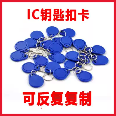 IC card UID empty card ic blank card uid keychain card IC keychain card Rewritable IC reuse card