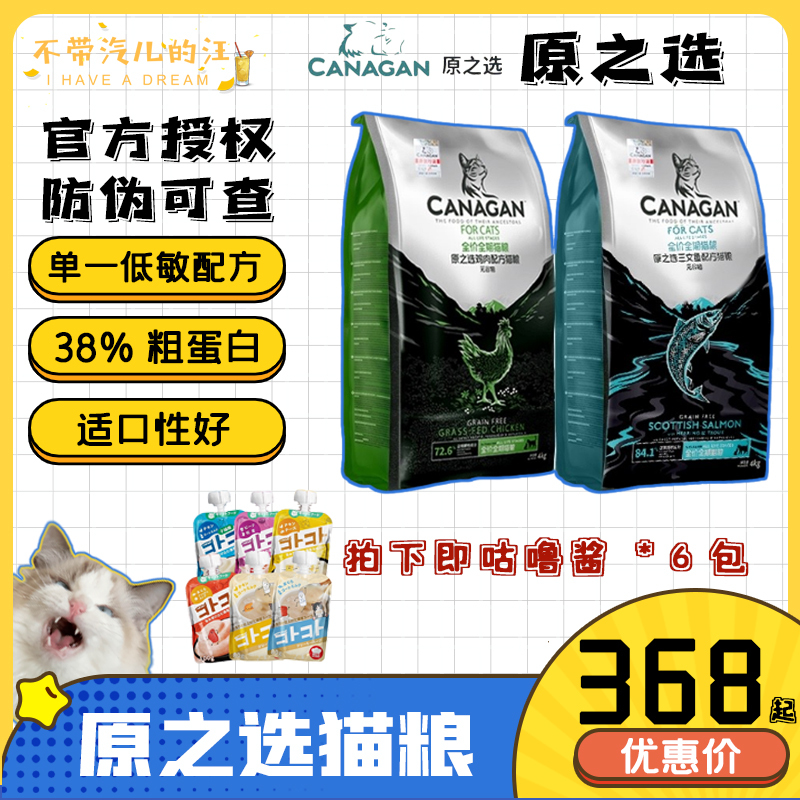 British Canagan Original Choice Natural Grain-Free Free-Range Chicken Kitten Food 1.5kg Made in Belgium 4kg British Canagan Original Choice Natural Grain-Free Free-Range Chicken Kitten Food 1.5kg Made in Belgium 4kg