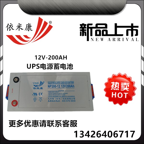 Yimikang battery 12V-200AH lead-acid maintenance-free battery NP12-200 UPS power battery