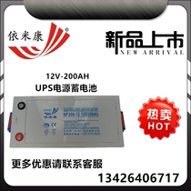 Yimikang battery 12V-200AH lead-acid maintenance-free battery NP12-200 UPS power supply battery