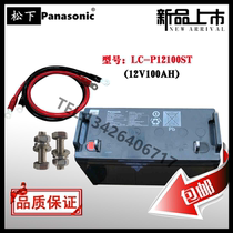 Panasonic LC-P12100ST maintenance-free lead-acid battery Panasonic 12V100AH UPS power supply