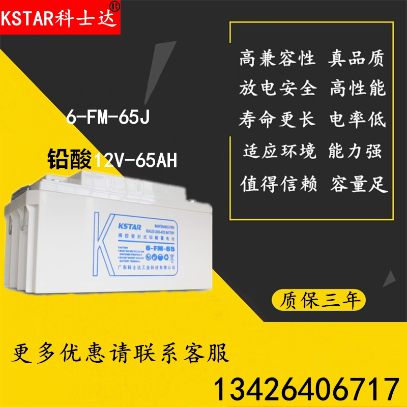 KSTAR KSTAR battery 12V65AH DC screen solar UPS special battery 6-FM-65