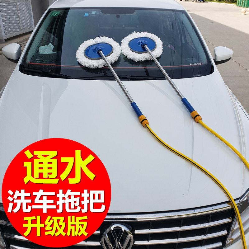 Car wash mop water through car wash brushes Soft hair Multi-functional wiping car mop Car special brushed car theorizer tool