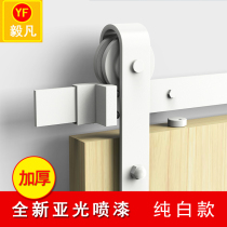 Yifan barn door hanging rail white interior door sliding door sliding door hardware hanging wheel accessories light luxury style door rail