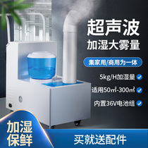 Industrial Humidifiers Ultrasonic Spray Machine Textile Humidifiers Workshop Disinfection Humidifiers Vegetable Fruits Freshness