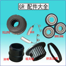 GR oil nozzle oil scraping squeeze belt pulley suction wind wheel roller support 2750 2750 3750 3710 all-in-one accessories