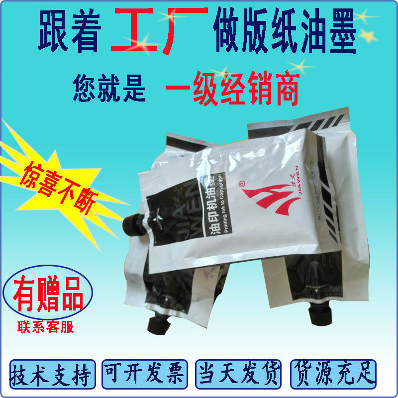 Mimeograph oil ink High speed mimeograph oil ink 2172 Jimei Le Rongda Shuba speed printing machine ink