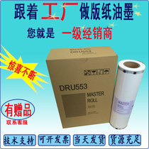 Duplo DR 553 masking papers S550 650 620 850 U550 555 J450 digital printing stencil