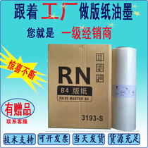 RN plate paper 2080 2090 2180 2190 2070 digital printing machine speed printer wax paper thermal paper