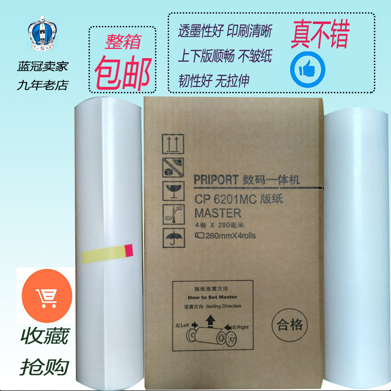 CP6201MC 6201 edition paper 2430 2432 2433 6202 6203 digital printing machine wax paper