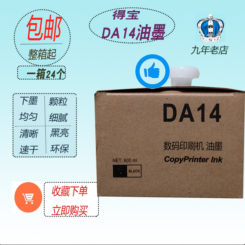 Debao DA14 ink DPA120 ink Debao Duplo DP-A120 A125 digital printing press