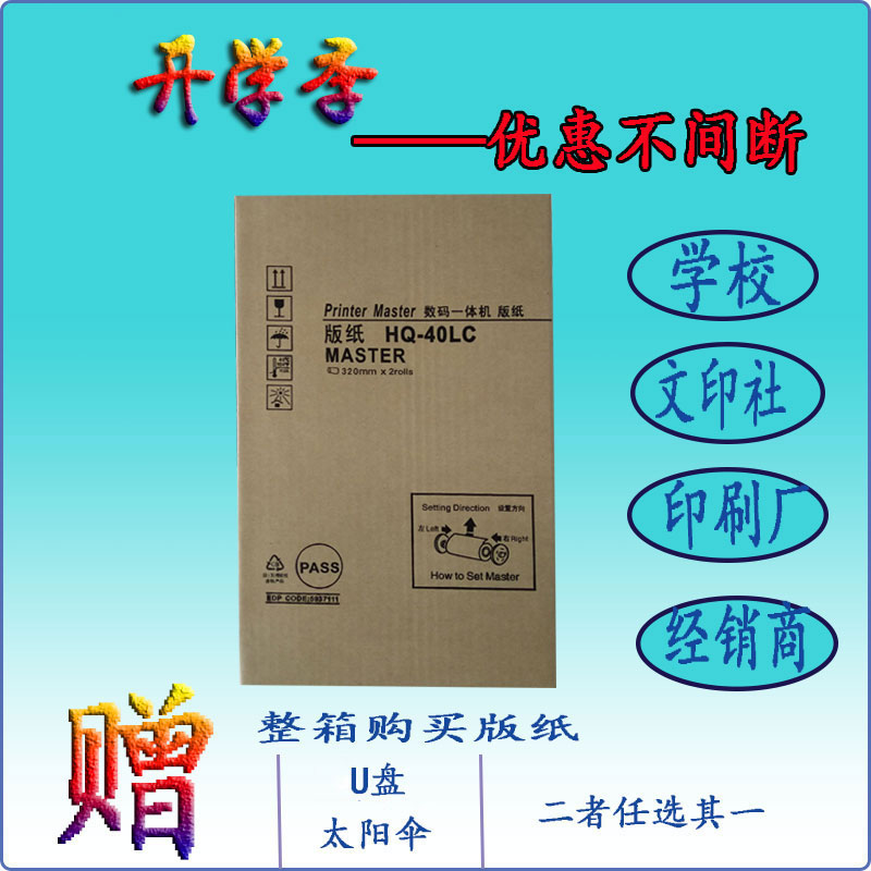 HQ40 Plate paper 4544 4450 4543 4542 6451 6254 6453 Digital printing machine wax paper