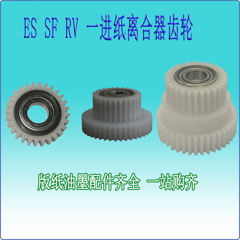 Suitable for ES SF RV EV 2561 3561 3761 5231 5232 clutch gear printing position
