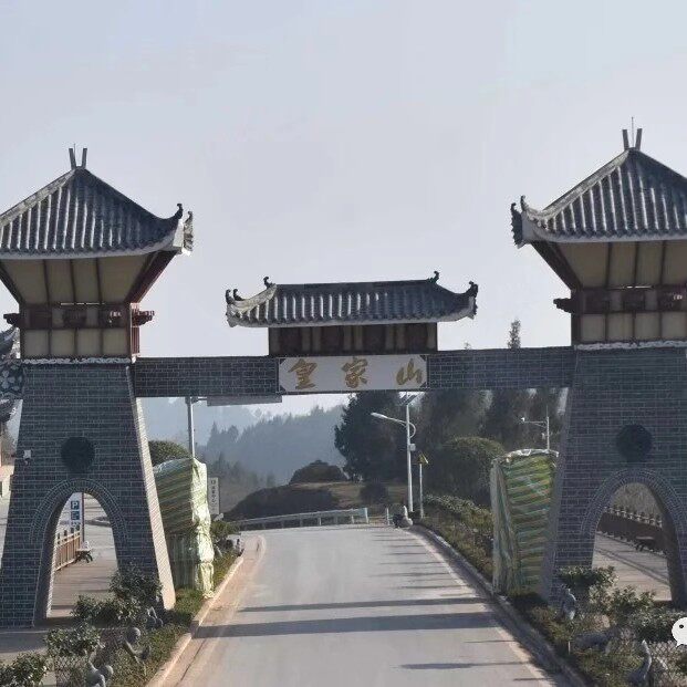 皇山一号农庄