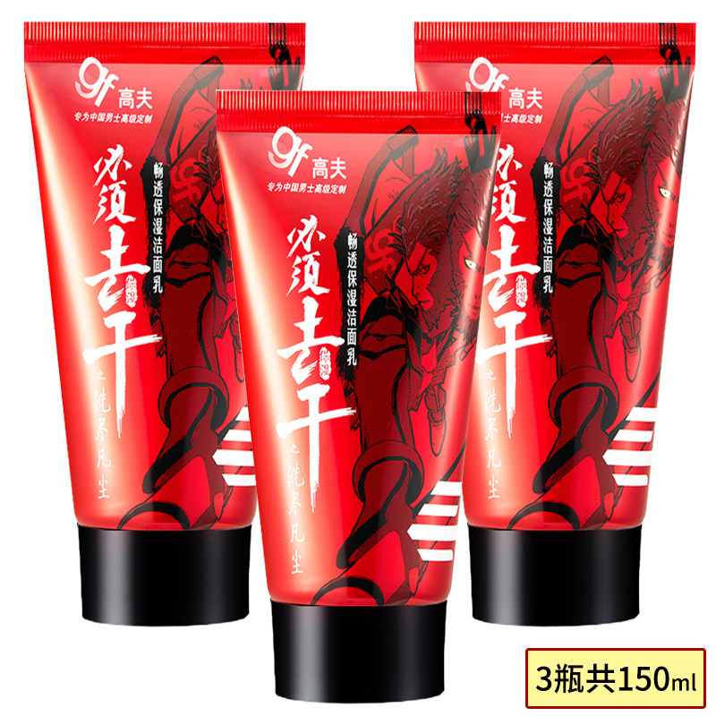 gf Gauve brisk moisturizing clean face cream 50g mid-sample 3 bottles 150ml men's skincare wash-face milk-Taobao