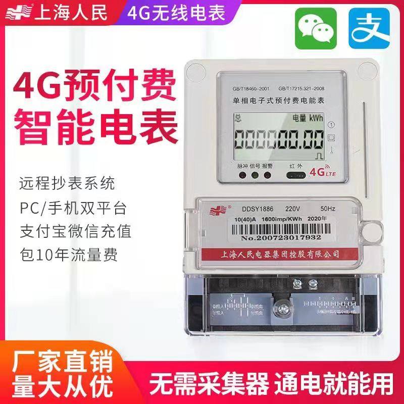 Intelligent prepaid single phase 4g wireless remote remote reading wifi rental room mobile phone recharge wireless watch